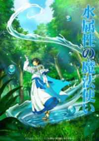 Poster, The Water Magician Anime Cover
